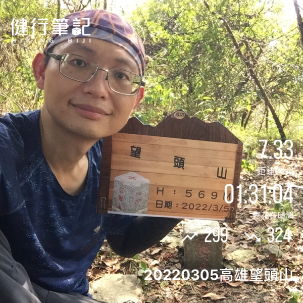 20220305高雄望頭山1633586