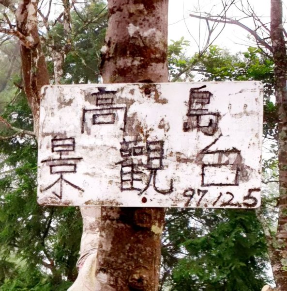 【中級山縱走】高島縱走（高台山，小島田山，中島田山，大島田山）2740960