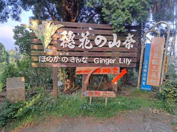 2026樟之細道：出關（聖關），老官道，挑沙古道及新開至卓蘭3118273