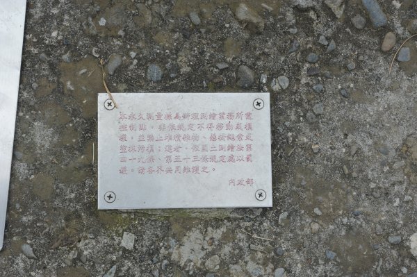 [一等衛星控制點巡禮] 2013_0819_馬那邦山(苗栗縣)2169831