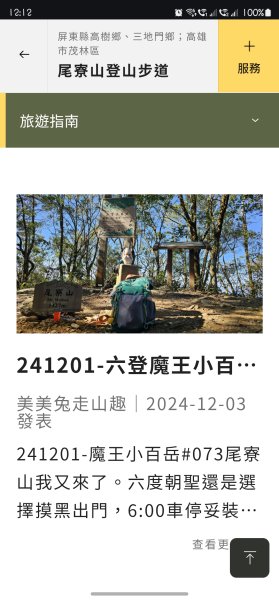 250123-八攀魔王小百岳#073尾寮山。想不到美美兔尾寮山五闖、六登、七衝已攻佔＜台灣森林悠遊網2698006