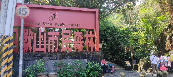台北四獸山封面