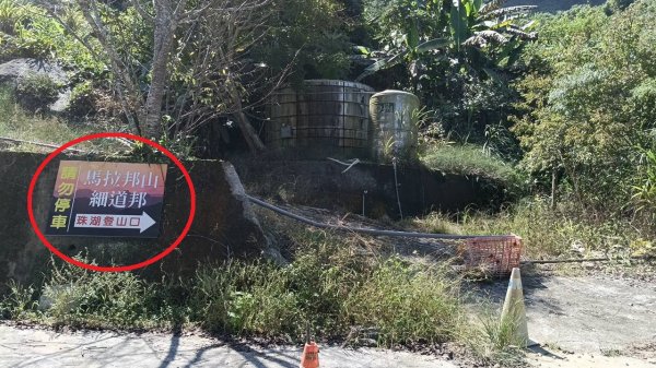 20251004 馬那邦山 - 珠湖 登山口2904977