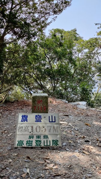 旗鹽山2077193