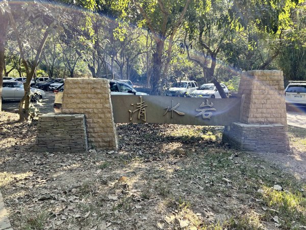 清水岩中央嶺造林步道2957419