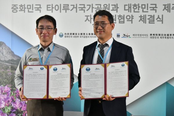 太魯閣與濟州漢拏山締結姊妹國家公園 跨越山海的守護 共創永續保育新局