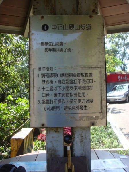 中正山親山步道1780474