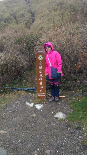 初登百岳-合歡山東峰35915