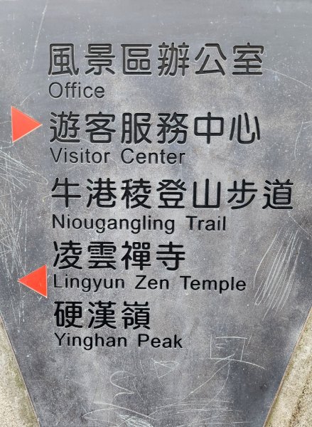 八里牛港稜山，林稍步道，泰山崎頭古道，義學坑步道，明志書院，林口頂福巖森林步道（林口森林步道）1873563