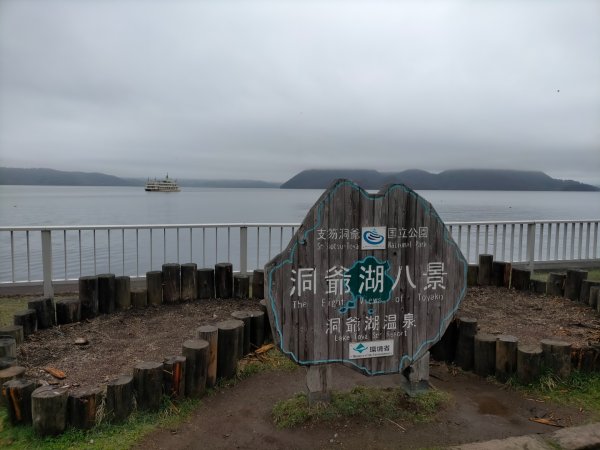 日本北海道洞爺湖2761438