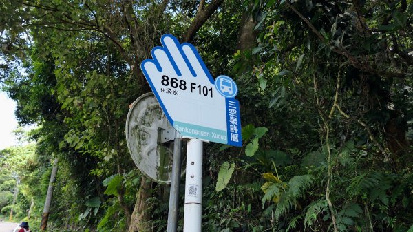 八勢古道,三空泉步道,貴子坑步道2545516