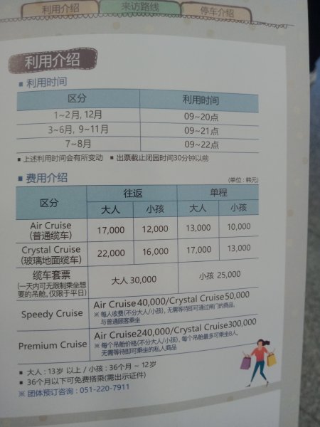 釜山松島纜車2715390