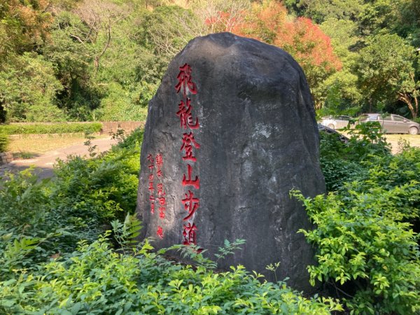 蓮華山古道群2301646