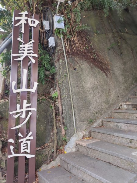 微笑山線：和美山2953976