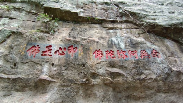 獅頭山-苗栗小百岳1944333