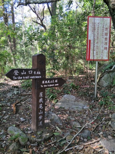 谷關七雄：屋東縱走-屋我尾山-麗陽上1491962