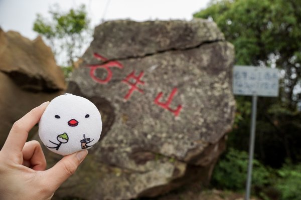 新竹石牛山步道｜小百岳2756532