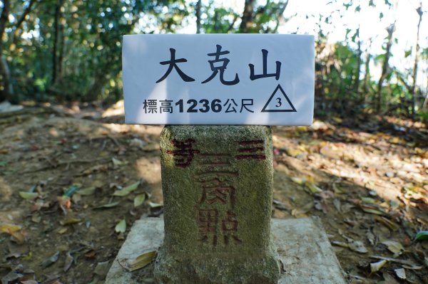 苗栗 卓蘭 大克山