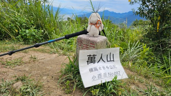 解鎖第50座小百岳#092萬人山。【爬山爬到會上癮，會不會爬到沒朋友🤣🤣】2824661