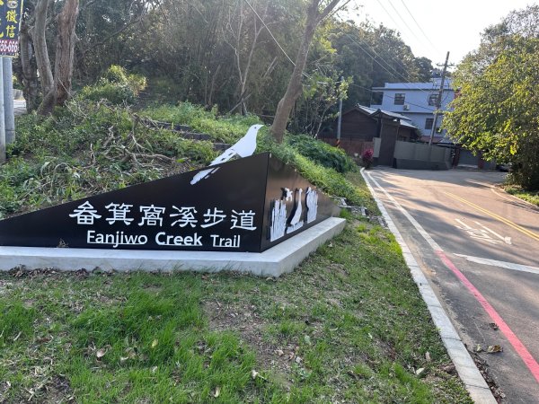 新竹湖口-畚箕窩溪濱水步道2717711