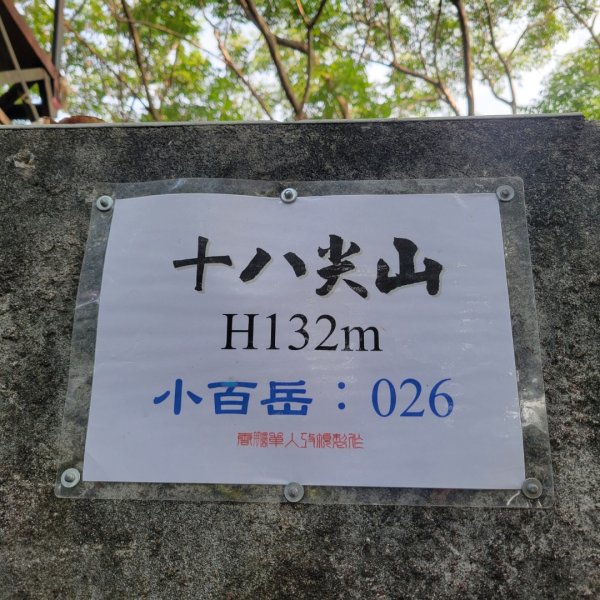 十八尖山步道（小百岳）2262495