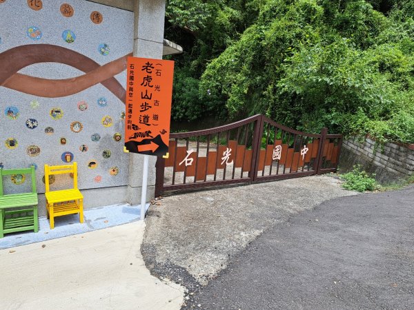2026森遊竹縣：石光古道（老虎山步道）