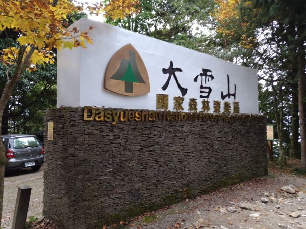 20171111 屋我尾山封面