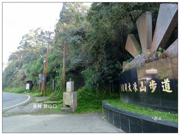 奮起湖大凍山(小百岳)1614096