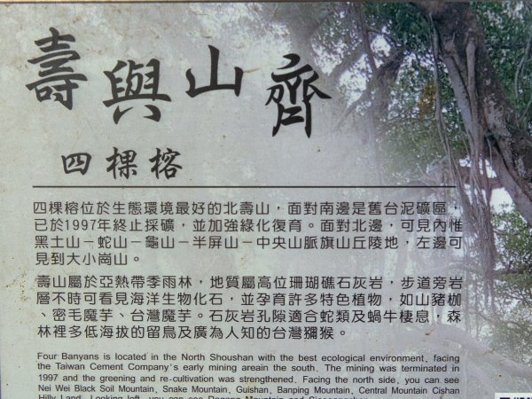 珊瑚礁上的花果山—柴山步道1820028