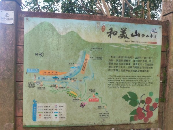 微笑山線：和美山2953989