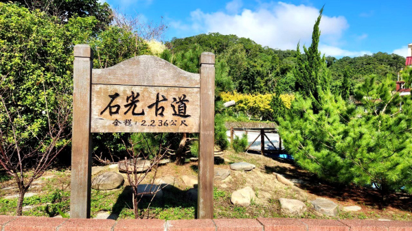 石光古道（挑擔古道），面埔頂山，北埔老街