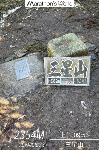 太平之旅 三星山/翠峰湖/見晴2873354