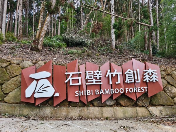 【石壁】五元二角連走木馬古道O繞2871575