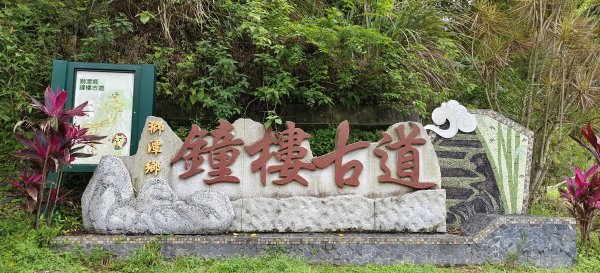 2026/05/01 苗栗鐘樓古道3046676