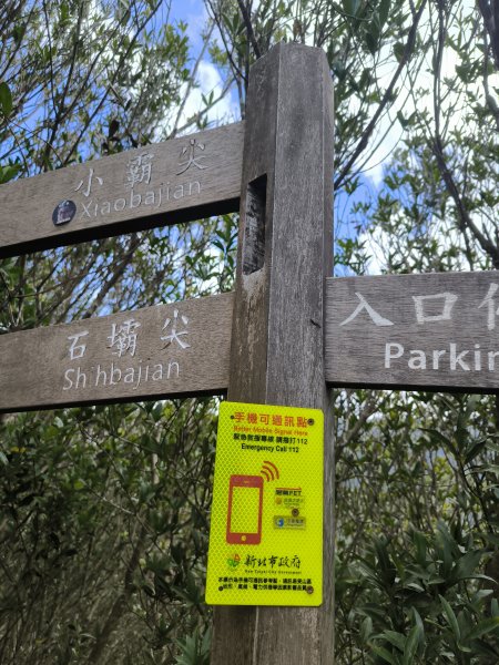 20251018微笑山線：【二格山系】皇帝殿稜線段2918644