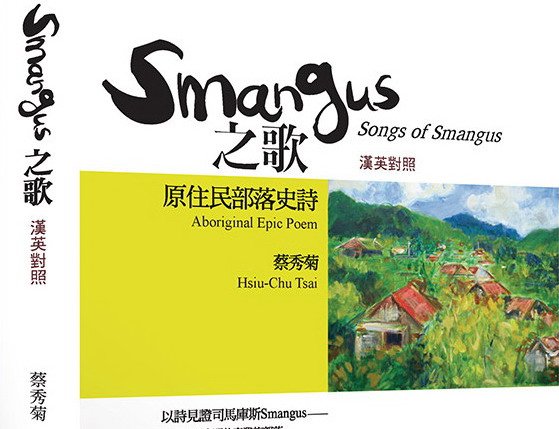 【書訊】Smangus之歌