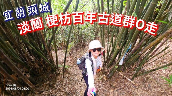 頭城農場→梗枋百年古道→坪溪古道→象寮古道→石空古道→石空山→岩藏山O型封面