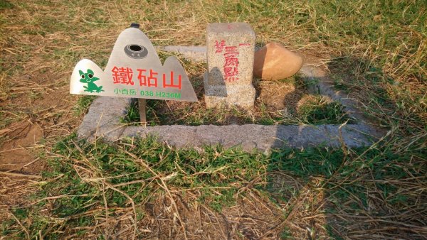 鐵砧山尋三角點