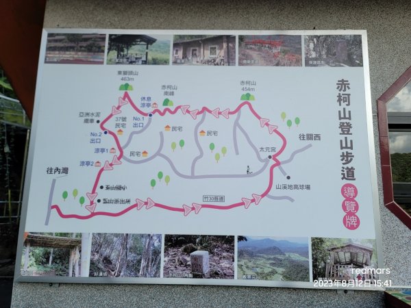 05-關西赤柯山、東獅頭山步道-20230812-2023森遊竹縣尋寶特攻隊2261207