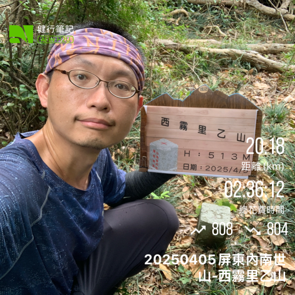 20250405屏東內南世山-西霧里乙山2757777