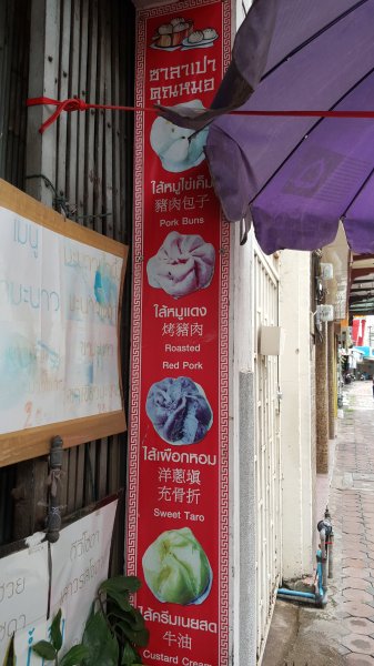 泰國街上的中文2484266
