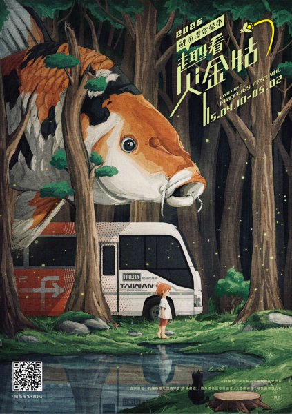 【活動】快來報名！2026年鯉魚潭賞螢季-趣看火金姑