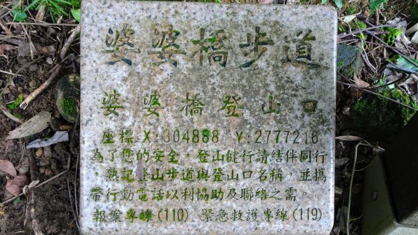 婆婆橋步道,燕溪古道1068448