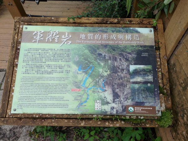 【新竹縣尖石鄉】秀巒軍艦岩步道2833645