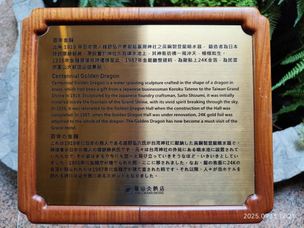 【臺北大縱走 5】劍潭公園→圓山大飯店→劍潭山步道→老地方觀機平台→通北街→圓山九美→大港墘公園2884296