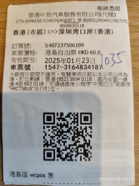 香港銅鑼灣→深圳市潮香四海南海分店→麥當勞→南頭古城、嶺南重鎮→關帝廟2570092