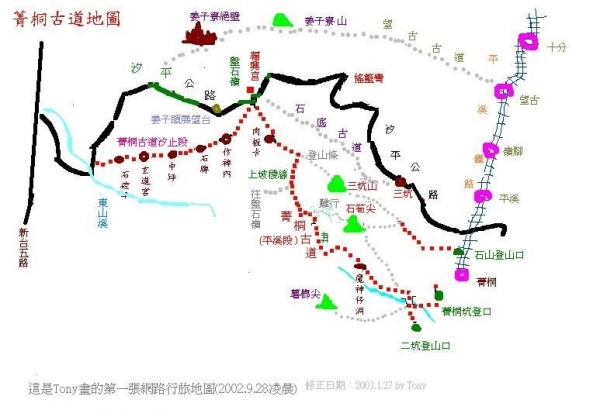 菁桐古道路線圖