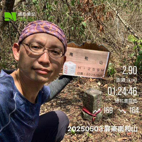 20250503屏東南和山2781468