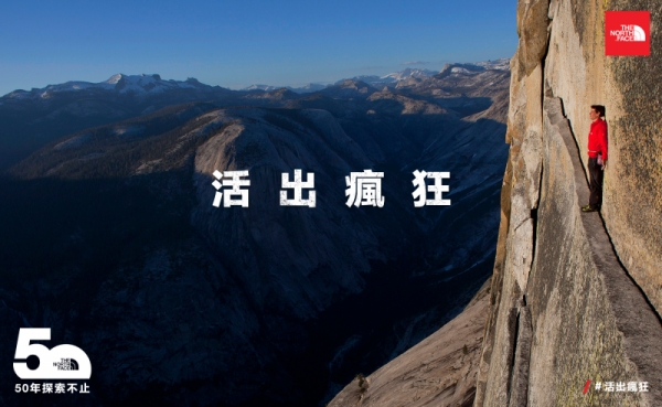 【活動】活出瘋狂 The North Face 50年探索不止