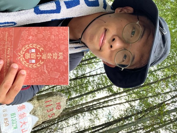 20250822_集集大山（南投小百岳）2941203